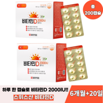 일양약품 비타민D 2000IU 플러스 100캡슐 3개월+10일분, 100캡슐 X2박스, 2개