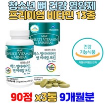 고등학생영양제 중학생비타민 수험생영양제 비타민D 비타민B1 티아민 10대 고3영양제 청소년종합비타민 뼈 형성 유지 건강기능식품 수험생선물 원기회복 기력회복 미네랄영양제 건기식