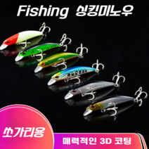헤비싱킹 미노우 쏘가리 배스 송어 루어 소형, Fishing - 2