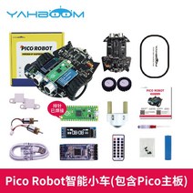 라즈베리 파이 RP2040 피코 교재 학습 교육 대학 연구 강의 학교 개발 보드 키트, 피코 로봇 트롤리 (메인보드 포함)