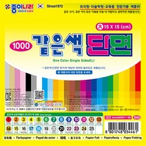 종이나라 같은색 단면 색종이 - 대 (40매x15개입-1갑), 같은색단면-02밝은주황(1갑)