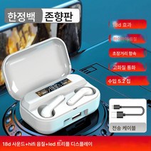 무선 블루투스 이어폰 5.2 양귀이입식 듀얼 스테레오 휴대폰 범용 LED 전력량 표시 도매, 흰색
