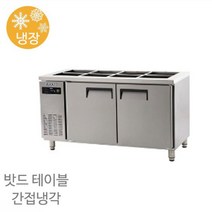 에버젠 밧드 테이블 냉장고 UDS-15BIE 냉장전용 1500x700x850 간냉식
