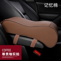 팔걸이 콘솔박스 하지 마라 신 군주의 위풍 노 중앙 자동차 키높이깔창 기억 면 개장 121847126, 업그레이드 기억 면 타입 커피 색