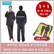상하의 분리형 작업용 우비 비옷 세트