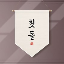 족자현수막 E002 월배너 두돌생일상 100일, 족자E002(중)_A형상족자, 생신