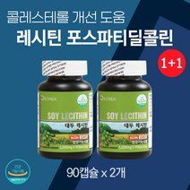 (1+1) 대두 레시틴 포스파티딜콜린 90캡슐 2개 식약처 인증 영양제 식물성 인지질 혈관 혈중 콜레스테롤 개선 캐나다 고등학생 수험생 고시생 노인 어르신 부모님
