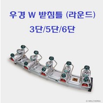 [호반낚시]우경 W 받침틀 라운드 6단