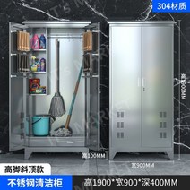 청소도구보관함 정리함 밀대걸이 화장실청소도구함 스테인레스, 1.2mm, 304 스테인레스 스틸 청소 캐비닛 야외