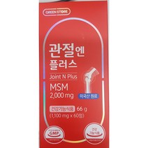 그린스토어 관절엔플러스 MSM2000mg 한달분