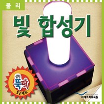 실험뚝딱 빛합성기 5인세트 RMR