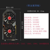 XFX RX580 8G 2048SP 사파이어 컴퓨터 독립 게임 분해 그래픽 카드 1660S 590 전체 혈액, XFRX5908G(12nm)