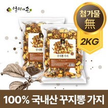 국내산 100% 꾸지뽕 가지 무첨가 순수 꾸찌뽕 구지뽕 구찌뽕 나무 대용량 차 음료 재료, 2봉 2kg