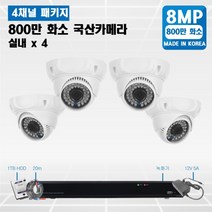 specctv 800만 36IR cctv 세트 차원이 다른 야간영상 실내외겸용 4K UHD CCTV, A3. 800만 실내카메라 4개