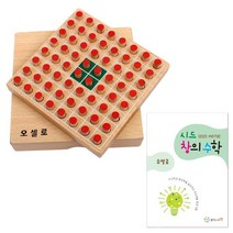 지능발달 원목 오델로 땅따먹기 장난감 집중력발달, 교구만