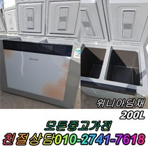 위니아딤채 200L 뚜껑형김치냉장고 중고김치냉장고 중고양문형냉장고 일반냉장고 중고쇼케이스 중고세탁기