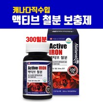 고함량 철분제 철분 영양제 철분보충제 캡슐 혈액생성 체내산소운반 가임기 여성 남성 어린이 성장기 청소년 임산부철분제 수유부 추천 캐나다직수입 직구, 1개, 브레인비 3병