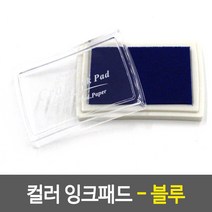 스탬프 도장 인주 섬유스탬프 블루패드