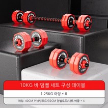 YAPOGI 아령 덤벨 세트 조합 남자 피트니스 가정용 전기 플라스틱 단단한 철 바벨 조정 무게 장비, 색깔6, 옵션1