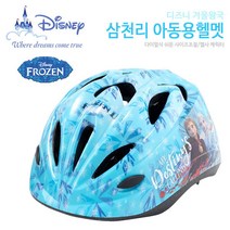 삼천리 SH310L 아동용/어린이 겨울왕국 엘사 헬멧, 보호대 ( 겨울왕국 )