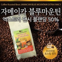 더코나빈 자메이카 블루마운틴 엑스트라 팬시 200g50%