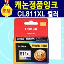 알(R)전산 캐논정품 810잉크 811잉크 MX328 (색상 수량 선택후 구매), CL811XL대용량칼라, 1개
