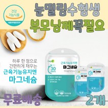 칼마디 다리저림 왼쪽눈떨림 마그네슘영양제 팔 다리 발 저림 근육 신경 쥐 날때 먹는 영양제 한쪽 눈 눈밑 눈꺼풀 떨림 마그네슘 마그네숨 신경안정 눈떨림 한쪽눈떨림 마그내슘추천 가성비 마그네슘