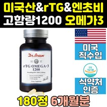 미국 트루 고함량 대용량 닥터 rtg 오메가3 1200 mg 클린 슈퍼 오메가쓰리 플러스 부스터 에코 1000 미국산 직구 고용량 홈쇼핑 프리미엄 캡슐 트리오 레몬향 동물성