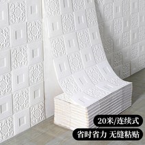 부분 도배 접착식단열 단열 풀바른 붙이는 셀프 벽지 난방 폼블럭 도배지 수입 실크 싱크대시트지 벽지, A 20미터 한롤