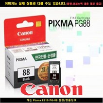 토너NO.1 캐논 PIXMA E510 PG-88블랙 정품 INK, 1