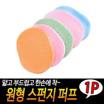 원형 스펀지 퍼프, 상세페이지 참조