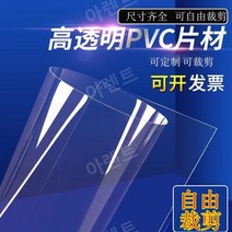 pvc판재 투명 아크릴판 아크릴 재단 제작 pvc판 대형, 폭 1.2m 길이 4m 두께 0.5mm