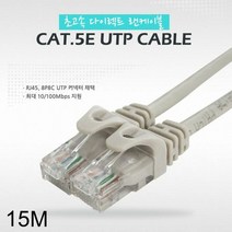 [KT알파쇼핑]CAT.5e UTP 랜케이블 15M 회색, 단일상품_W58D102