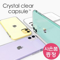 아이폰14 프로 맥스 CRTSTAL 클리어 캡슐 휴대폰 케이스 + 깜짝사은품