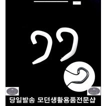 이어폰안정적고정 이어폰부품 귀보호걸이 분실방지이어폰고리 이어폰액세서리 이어팁