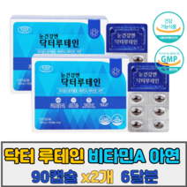눈건강 루테인 마리골드꽃추출물 아연 90캡슐 항산화 면역 기능 비타민 E A 직장인 학생 수험생 식약처인증 결명자 블루베리 눈에좋은음식 시력좋아지는법 눈좋아지는법 중년 노인, 2개