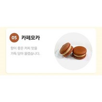 프리미엄 수제 마카롱 내맘대로 담기(깡미카롱), 10.카페모카