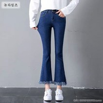 여자청바지 세미부츠컷 반하이 나팔바지 빅사이즈J06