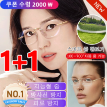 1+1 안티블루라이트 고화질 돋보기 스마트 줌 방사선와 피로 방지 고화질 돋보기안경