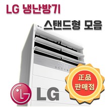 LG 냉난방기 인버터 스탠드 냉난방기 모음 특가형/일반형 13평 15평 18평 23평 30평 36평 40평 업소용 실외기포함, 고급형, 13평형 3등급 PW0522R2S