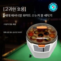 당구 자동 공 세탁기 세척 액체 중국 미국 영국 스누커 당구공 청소기 볼 홀 system, I. Haofeng Zunjue  5세대 패셔너블한 화