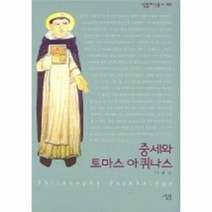 이노플리아 중세와토마스아퀴나스-123 살림지식총서, One color | One Size@1