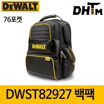 [디월트] DWST82927 다용도 76포켓 백팩 / 공구가방 / 공구함