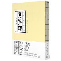 조선시대 영어교재 아학편, 베리북