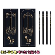 동아 815 광복절 에디션 연필세트 6본 HB/B 한정판 국산, 동아/815 광복절연필(6본)/B
