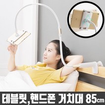 건강-드림_튼튼한 태블릿 아이패드 핸드폰 자바라 거치대 85cm 침대 1인방송 유튜브장비 책상 블렛_rjsrkdemf, 옵-션★85cm_실버