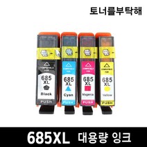 HP685XL 대용량잉크 HP4625 HP4615 HP5525 HP3525 호환, 685XL 대용량잉크 4색세트