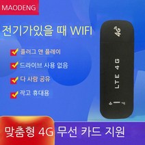 4G 무선 네트워크 카드 휴대용 WiFi 라우터, 블랙