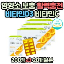항산화 비타민 불규칙한 식생활습관 임산부 실내활동 골다공증 위험감소 바이타민 대용량 식약처인증 고함량 고농축 비타민D결핍 부족에 좋은 활성형 비타민 영양제 뼈 피부 건강