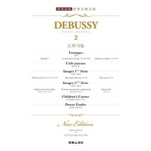 드뷔시 12개의 연습곡집 : Douze Etudes, 드뷔시 저, G. Henle Verlag